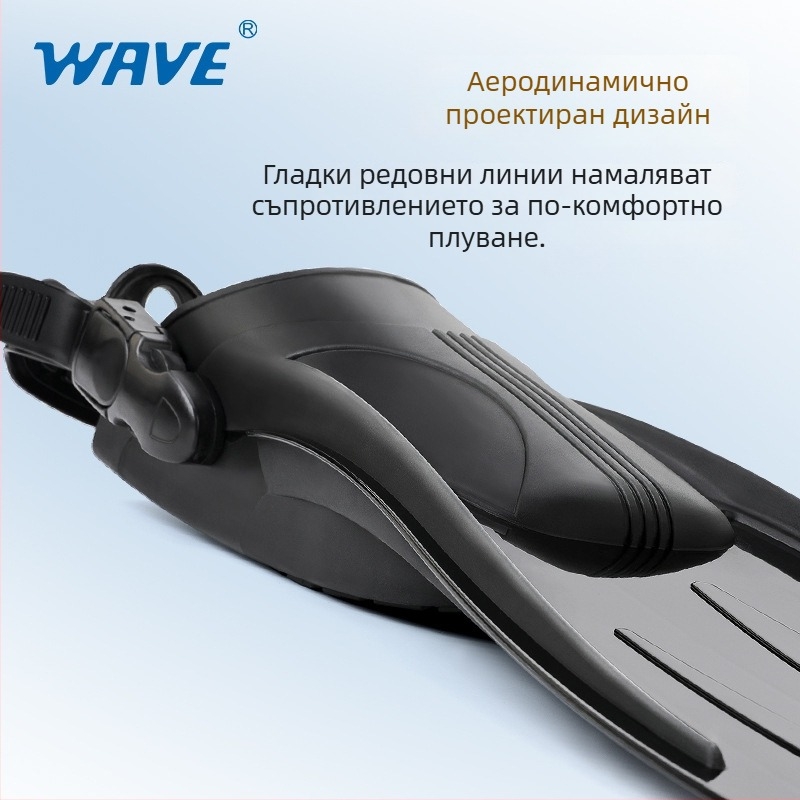 Плавници за свободно гмуркане – Материал: TPR+PP; Марка: WAVE; Категория: Други; За дълбоки гмуркания