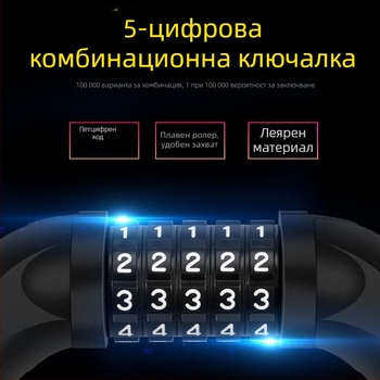 Замък с верига и петцифрен код — от сплавна стомана, тегло 500 g, подходящ за велосипед, електрическо превозно средство и мотоциклет