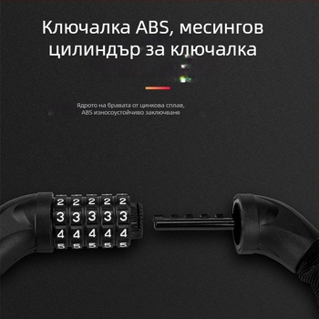 Замък с верига и петцифрен код — от сплавна стомана, тегло 500 g, подходящ за велосипед, електрическо превозно средство и мотоциклет