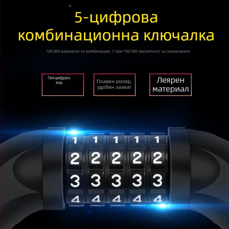 Замък с верига и петцифрен код — от сплавна стомана, тегло 500 g, подходящ за велосипед, електрическо превозно средство и мотоциклет