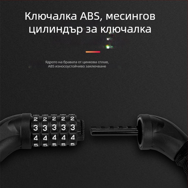 Замък с верига и петцифрен код — от сплавна стомана, тегло 500 g, подходящ за велосипед, електрическо превозно средство и мотоциклет