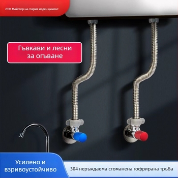 304 неръждаема стомана гофрирана тръба за водонагревател и тоалетна – вход/изход, гореща и студена вода, резба, 0–95°C, 1,5 MPa