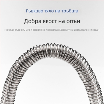 304 неръждаема стомана гофрирана тръба за водонагревател и тоалетна – вход/изход, гореща и студена вода, резба, 0–95°C, 1,5 MPa
