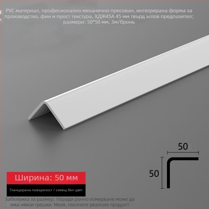 Ъглов протектор за стъпала (PVC твърд пластмаса, противоударен, противохлъзгащ, водоустойчив, износоустойчив)