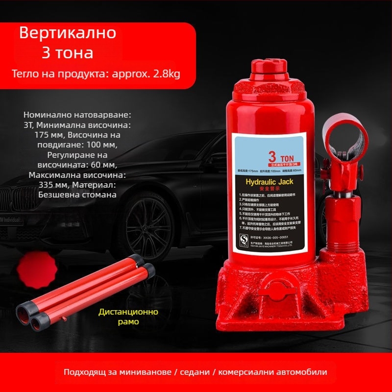Хидравличен автомобилен повдигач Xinyao, модел 3356, персонализирана обработка налична; Материал: Друг