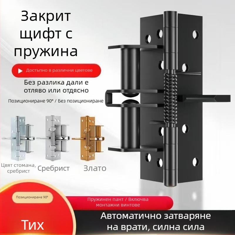 Пружинна панта за дървени врати с вграден затварящ механизъм, скрит дизайн, 90° позициониране, манганова стомана.