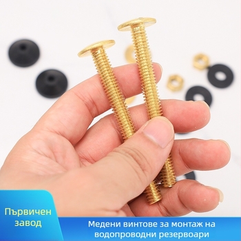 Разделящ винт за монтаж на резервоар за тоалетната капачка – мед и неръждаема стомана, модели B801/B802/B803/B804, марка Group Technology Bathroom, стил Стандартен/Модерна простота