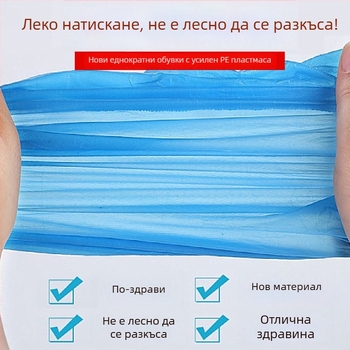 Еднократни PE покривала за обувки, прахозащитни и защитни, дебела пластмаса, универсална употреба