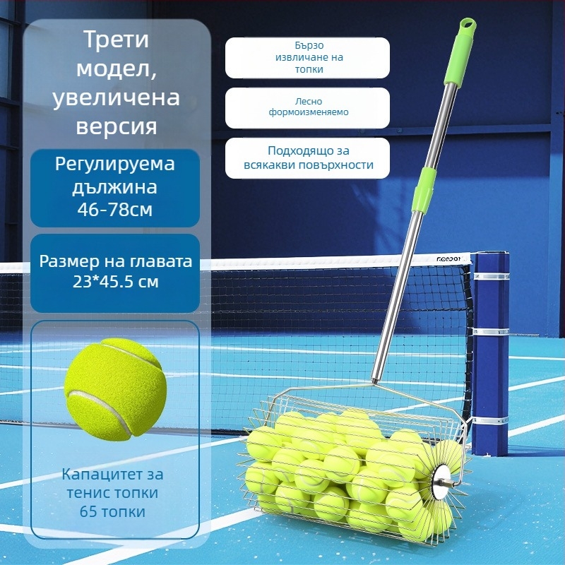 Събирач за тенис топки от неръждаема стомана, телескопичен, автоматичен, с ръчно задвижване, голям капацитет