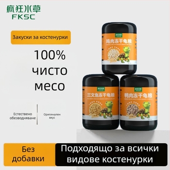 Crazy Waterweed Freeze-Dried Turtle Food — 125 g, марка Crazy Waterweed, тип хранене: Freeze-Dried, категория: аквариумна храна за домашни любимци