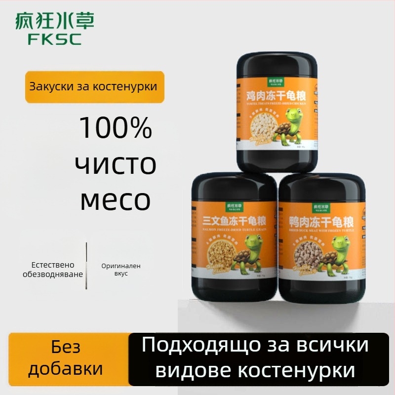 Crazy Waterweed Freeze-Dried Turtle Food — 125 g, марка Crazy Waterweed, тип хранене: Freeze-Dried, категория: аквариумна храна за домашни любимци