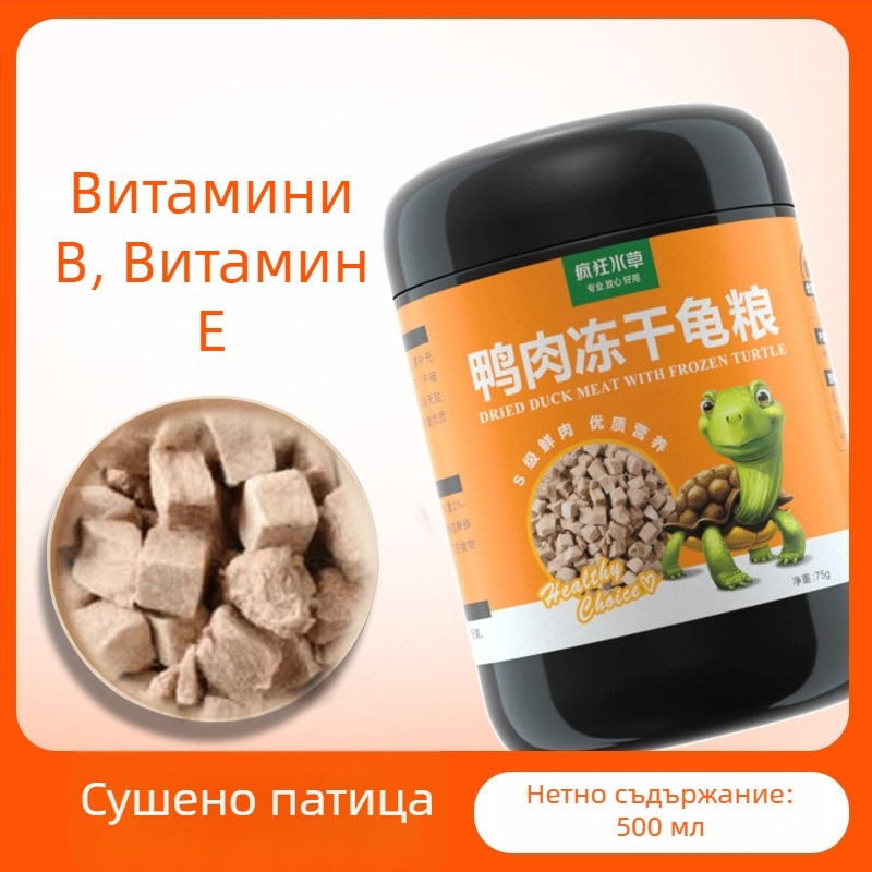 Crazy Waterweed Freeze-Dried Turtle Food — 125 g, марка Crazy Waterweed, тип хранене: Freeze-Dried, категория: аквариумна храна за домашни любимци