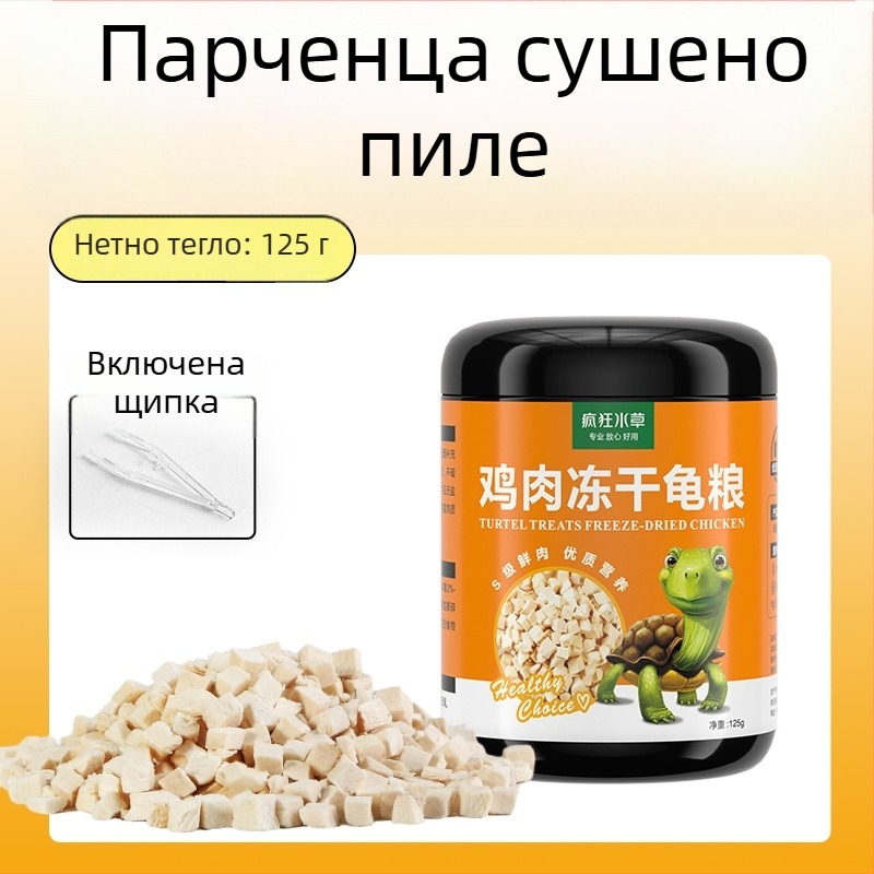 Crazy Waterweed Freeze-Dried Turtle Food — 125 g, марка Crazy Waterweed, тип хранене: Freeze-Dried, категория: аквариумна храна за домашни любимци