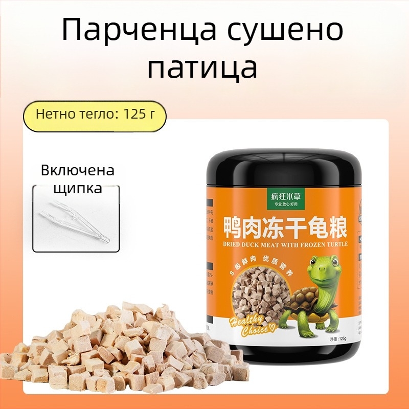 Crazy Waterweed Freeze-Dried Turtle Food — 125 g, марка Crazy Waterweed, тип хранене: Freeze-Dried, категория: аквариумна храна за домашни любимци