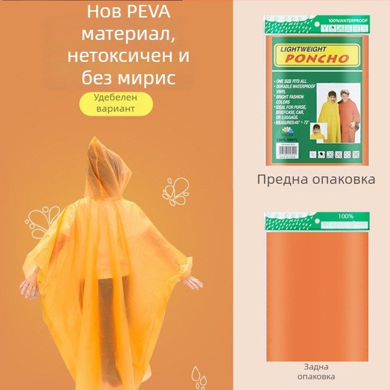 Дъждовен пончо за деца от PEVA, еднократен, дебелина 0,03 мм, портативен за пътуване