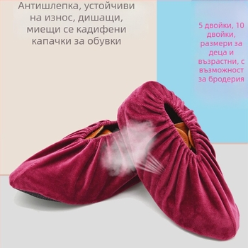 Перящи се калъфи за обувки за възрастни – прахозащитни, за вътрешна употреба, подходящи за офис, училище или дом