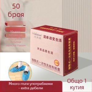 Еднократни покрития за обувки за вътрешна употреба, 5 мм дебелина, нетъкана тъкан, водоустойчиви, противохлъзгателни.