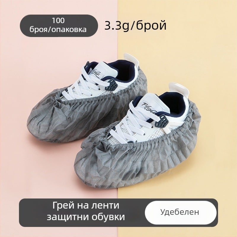 Дебели еднократни покрития за обувки от нетъкан текстил, дишащи, анти‑плъзване, прахоустойчиви, дебелина 300 г; 100 бр./пакет; за домашна употреба