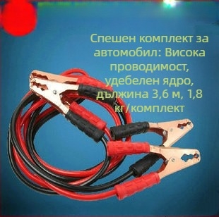 Кабели за стартиране на автомобилна батерия с клипси за захващане, модел Fire Line, универсално приложение за батерии, кабел за аварийно стартиране