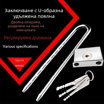 Домашна ключалка с удължен U-образен болт, неръждаема стомана, модел Type C, SiXCYCLE