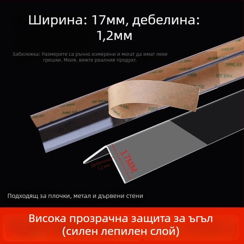 Прозрачни защитни ъглови ленти за стени, самозалепващи, без пробиване, декоративни стикери за ъгъл на стена (Произход: Yiwu; Артикул: 12345678; Внос: Не; Бранд: Друг; Кръстосан износ: Да)