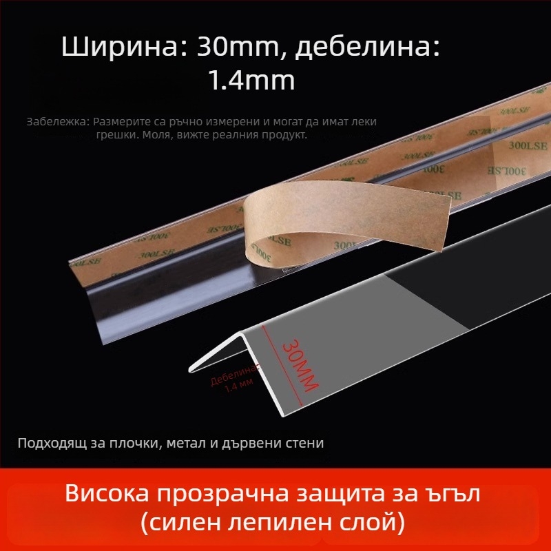 Прозрачни защитни ъглови ленти за стени, самозалепващи, без пробиване, декоративни стикери за ъгъл на стена (Произход: Yiwu; Артикул: 12345678; Внос: Не; Бранд: Друг; Кръстосан износ: Да)