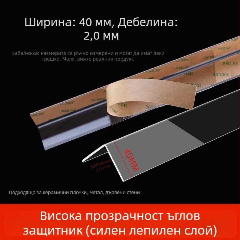 Прозрачни защитни ъглови ленти за стени, самозалепващи, без пробиване, декоративни стикери за ъгъл на стена (Произход: Yiwu; Артикул: 12345678; Внос: Не; Бранд: Друг; Кръстосан износ: Да)