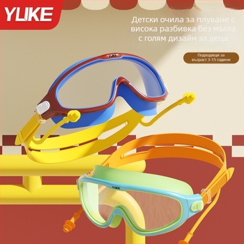 Детски плувни очила с антизамъгляване, водоустойчиви, HD лещи от поликарбонат, с голяма рамка