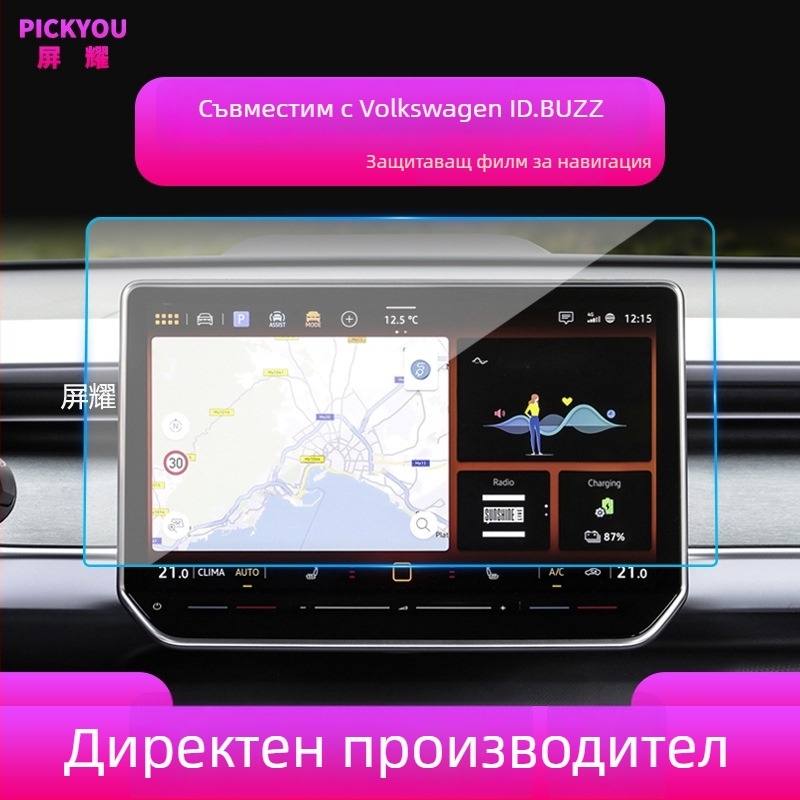 Защита за централния екран на автомобил от закалено стъкло | Pickyou | модел PYDZGHIDSX | Прозрачност 99,99% | Материал: закалено стъкло | Приложимо: нови енергийни/хибридни/електрически автомобили | Функции: LCD GPS дисплей защита, против надраскване, про