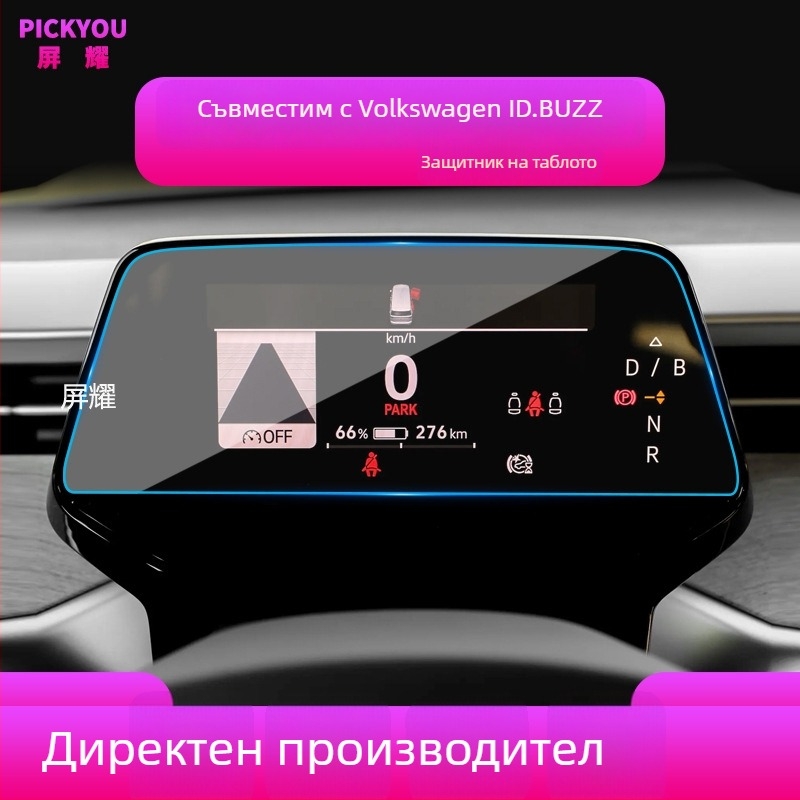 Защита за централния екран на автомобил от закалено стъкло | Pickyou | модел PYDZGHIDSX | Прозрачност 99,99% | Материал: закалено стъкло | Приложимо: нови енергийни/хибридни/електрически автомобили | Функции: LCD GPS дисплей защита, против надраскване, про