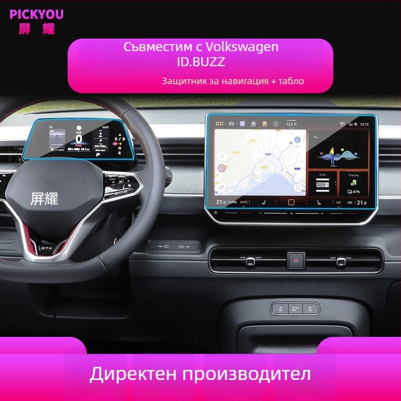 Защита за централния екран на автомобил от закалено стъкло | Pickyou | модел PYDZGHIDSX | Прозрачност 99,99% | Материал: закалено стъкло | Приложимо: нови енергийни/хибридни/електрически автомобили | Функции: LCD GPS дисплей защита, против надраскване, про