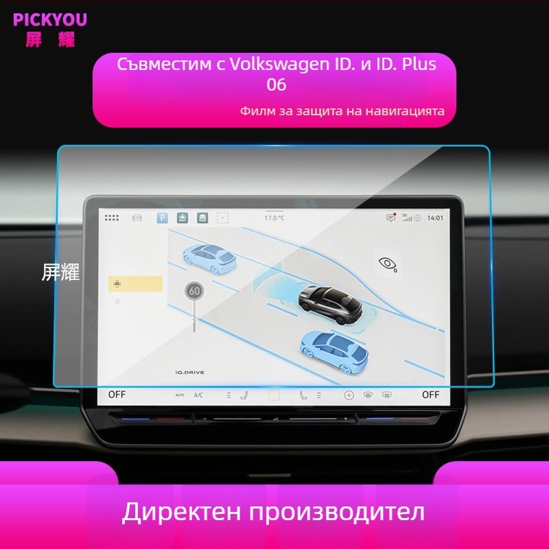 Защита за централния екран на автомобил от закалено стъкло | Pickyou | модел PYDZGHIDSX | Прозрачност 99,99% | Материал: закалено стъкло | Приложимо: нови енергийни/хибридни/електрически автомобили | Функции: LCD GPS дисплей защита, против надраскване, про