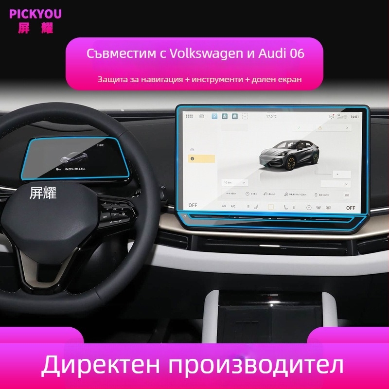 Защита за централния екран на автомобил от закалено стъкло | Pickyou | модел PYDZGHIDSX | Прозрачност 99,99% | Материал: закалено стъкло | Приложимо: нови енергийни/хибридни/електрически автомобили | Функции: LCD GPS дисплей защита, против надраскване, про