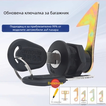 Заключване за багажника на електрическо превозно средство, универсално; Материал: ABS+желязо; Модел: Друг; Стил: Модерен минималистичен