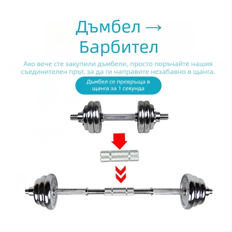 Конектор дъмбел към щанга с едносекундно преобразуване, удължителен прът от неръждаема стомана – Kangquan (Марка: Kangquan; Материал: Неръждаема стомана; Спецификации: 11; За фитнес оборудване)