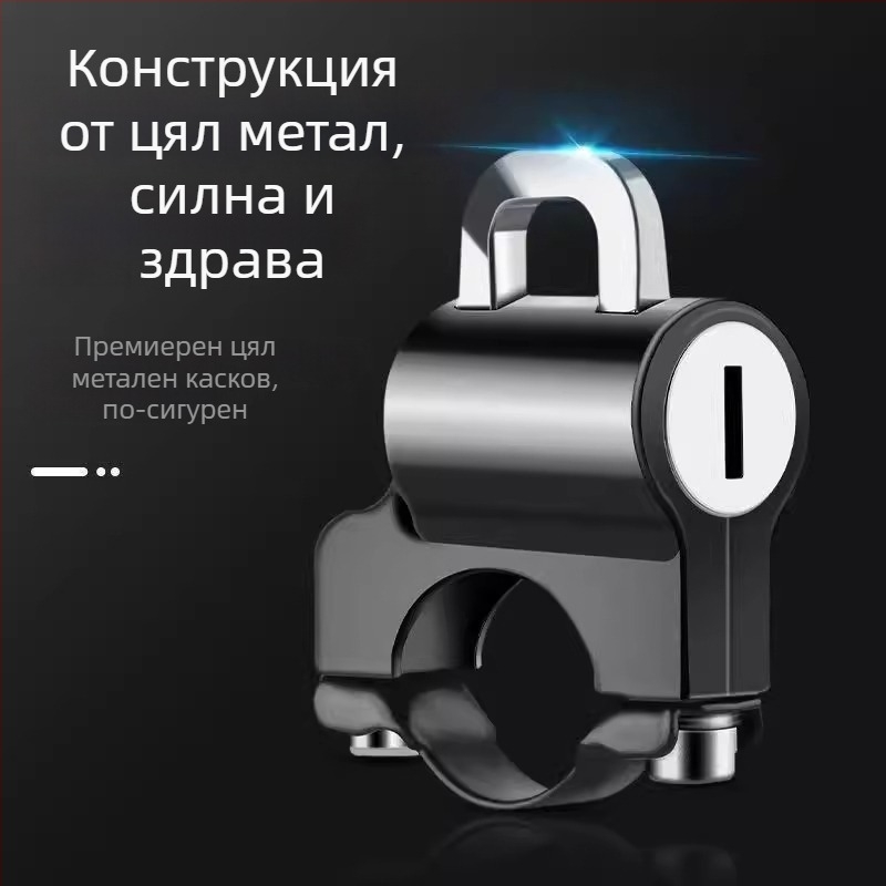 Qiwang Заключалка за каска — универсална заключалка за каски, модел Helmet Lock, артикул 12436, стил модерен минимализъм