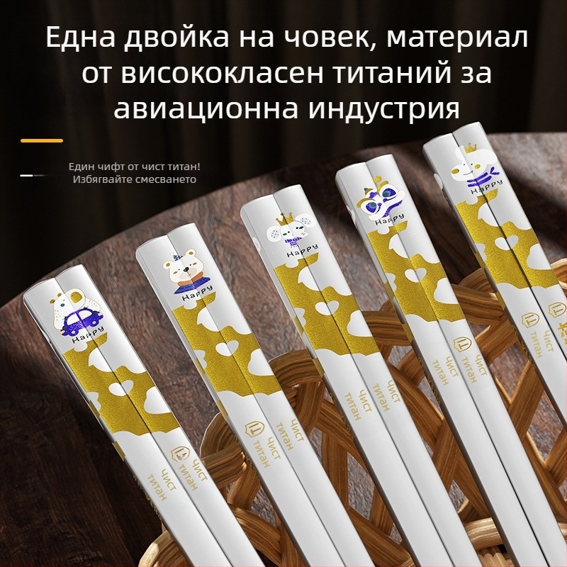 Чисти титанови палички за хранене в комплект с кутия – 5 двойки, антибактериални и против плесен, хранително качество, модерен минималистичен стил