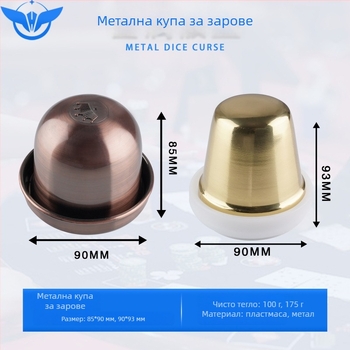 Комплект чаш за зарове от метал и акрил, база включена, модел YH-6898, дизайн с заоблени ъгли, за шах и игри с карти