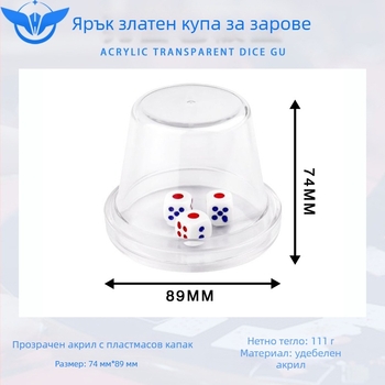 Комплект чаш за зарове от метал и акрил, база включена, модел YH-6898, дизайн с заоблени ъгли, за шах и игри с карти