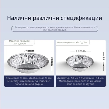 Чаши от фолио за яйчени тартове, еднократни, за печене