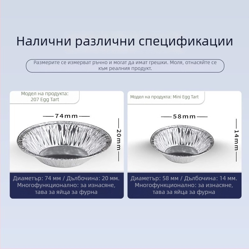 Чаши от фолио за яйчени тартове, еднократни, за печене