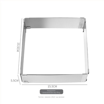 Квадратен стоманен ринг за мусс, регулируем, телескопичен, форма за печене