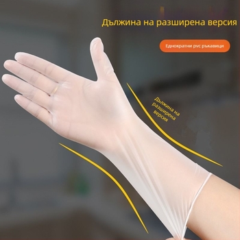 Еднократни PVC удължени ръкавици с водоустойчивост, устойчиви на масло, анти‑плъзгане, съвместими с тъчскрийн, 6.5 denier
