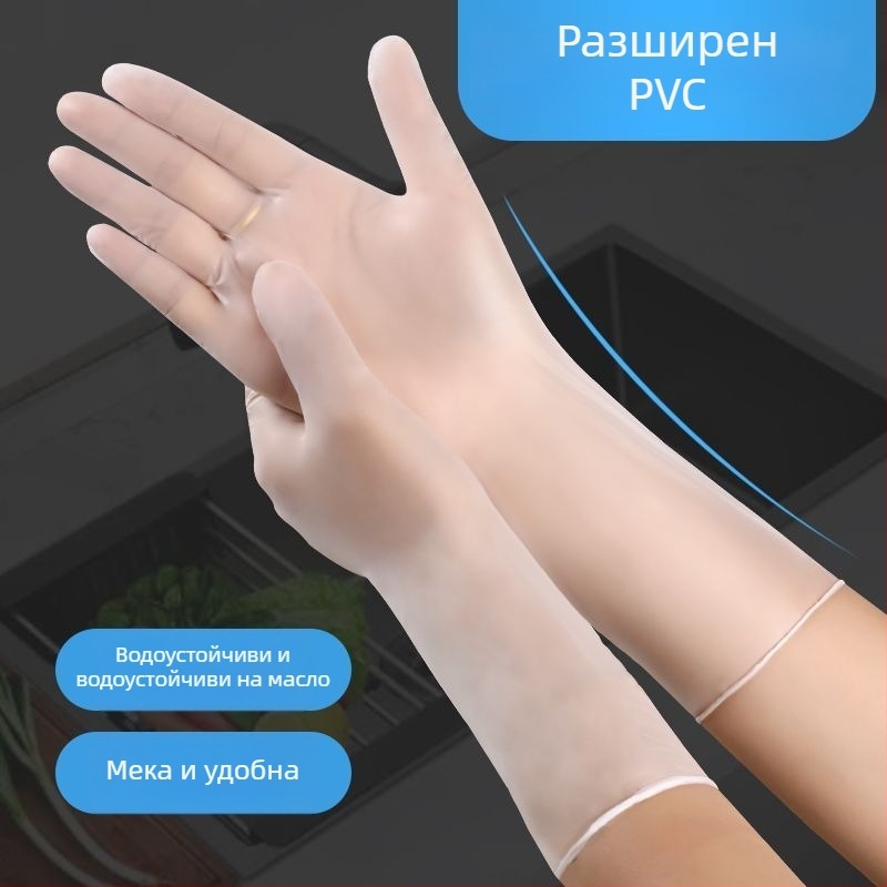 Еднократни PVC удължени ръкавици с водоустойчивост, устойчиви на масло, анти‑плъзгане, съвместими с тъчскрийн, 6.5 denier