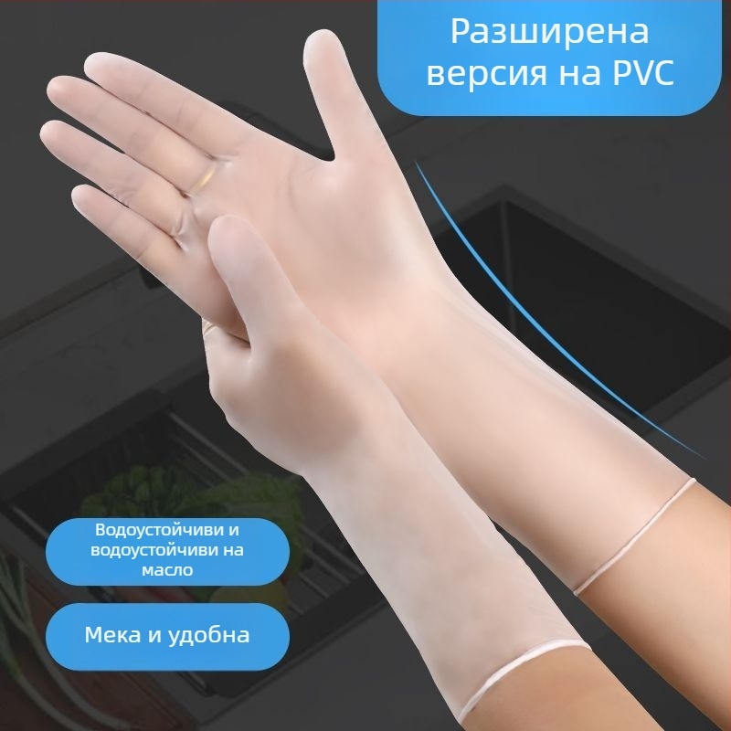 Еднократни PVC удължени ръкавици с водоустойчивост, устойчиви на масло, анти‑плъзгане, съвместими с тъчскрийн, 6.5 denier