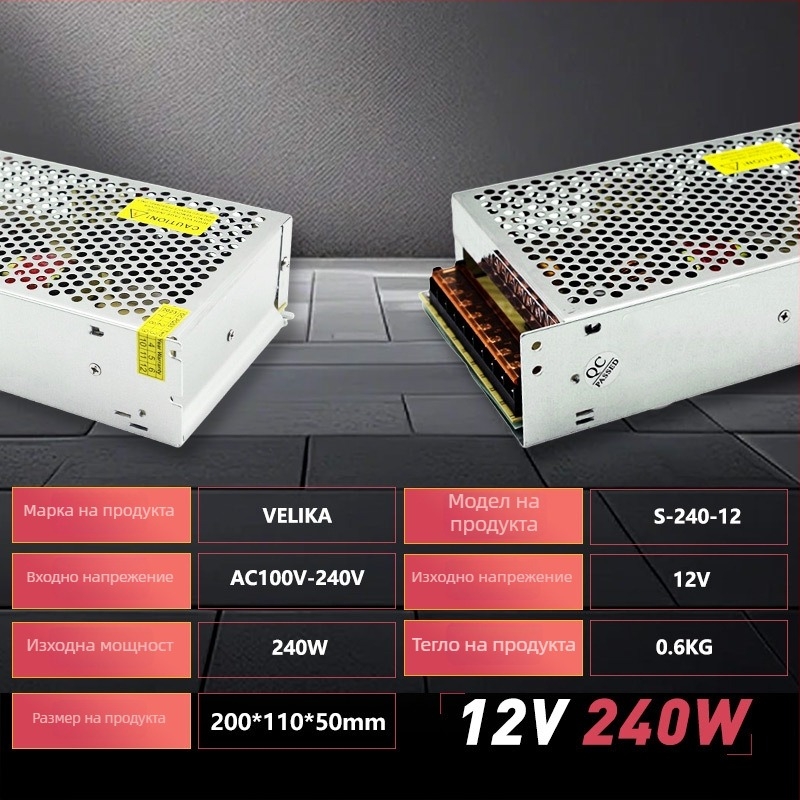 12V LED дисплей захранващ модул, превключващо захранване, 240W, IP20, CE сертифицирано