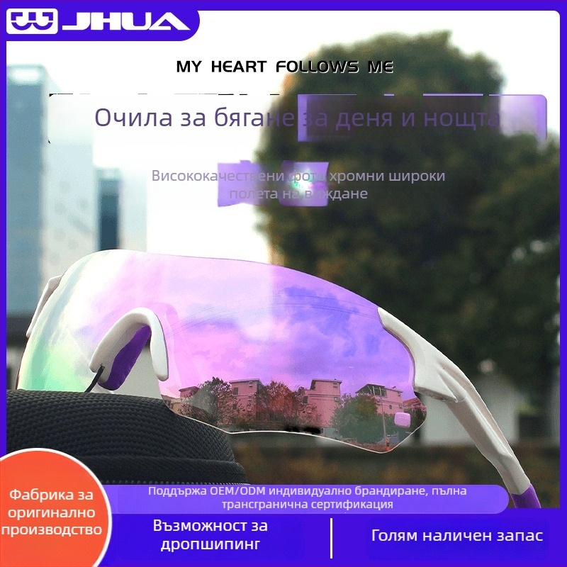 Очила за колоездене дневно-нощни, UV защита, TR90 ултра леки, фотохромни лещи