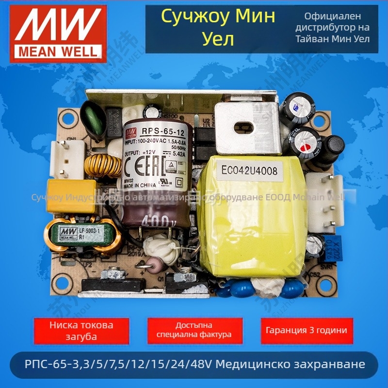 Mean Well RPS65W bare-board превключващо захранване, изходи 12V/15V/24V, CE сертифициран