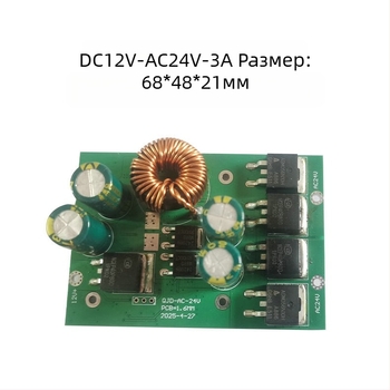 DC към AC 24V инверторна платка за видеонаблюдение — вход 9-24V, изход AC24V 3A, модули за повишаване: 9V→24V 5A, 24V→36V 5A