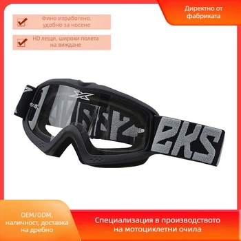 Очила за деца – офроуд стил, сменяеми лещи, модел 8060EKS, PC лещи, диоптър 0